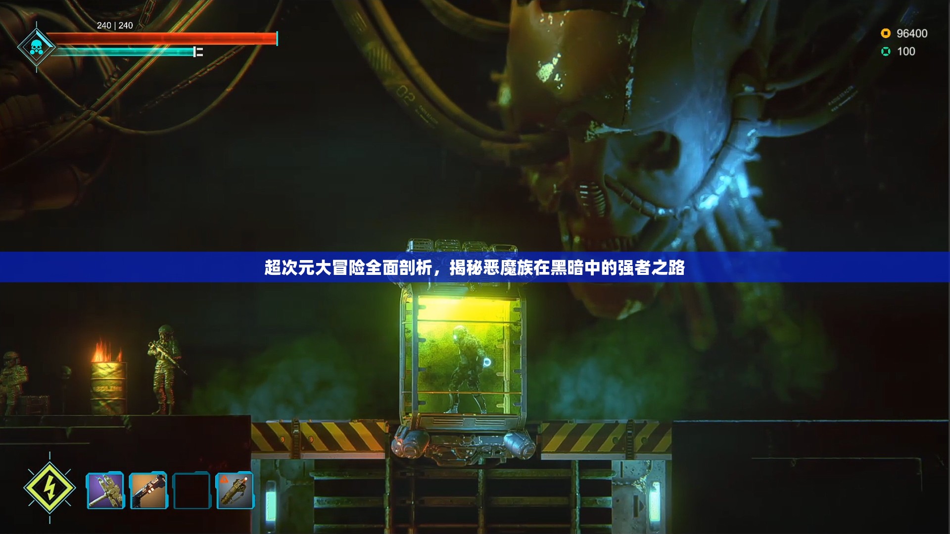 超次元大冒险全面剖析，揭秘恶魔族在黑暗中的强者之路