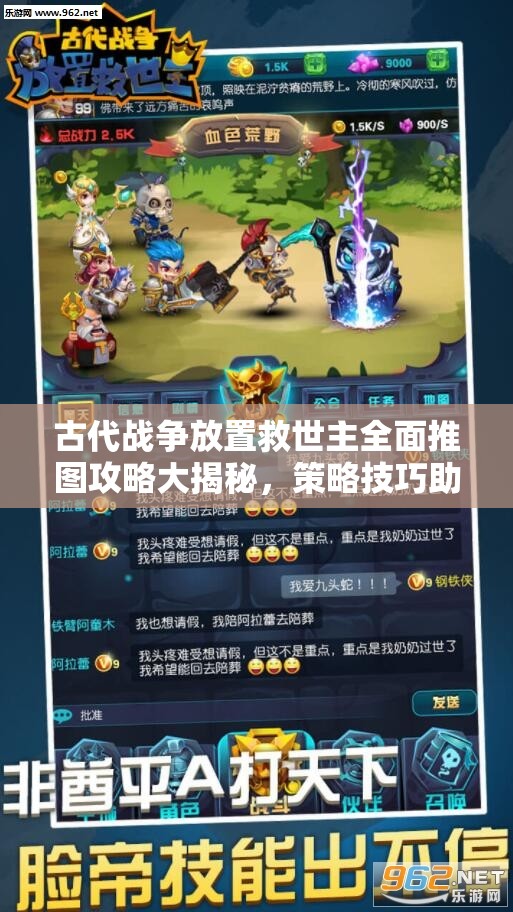 古代战争放置救世主全面推图攻略大揭秘，策略技巧助你轻松征服每一片战场