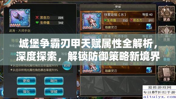城堡争霸刃甲天赋属性全解析，深度探索，解锁防御策略新境界