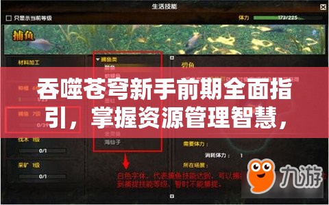 吞噬苍穹新手前期全面指引，掌握资源管理智慧，加速成长攻略