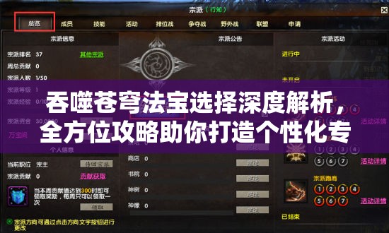 吞噬苍穹法宝选择深度解析，全方位攻略助你打造个性化专属神器