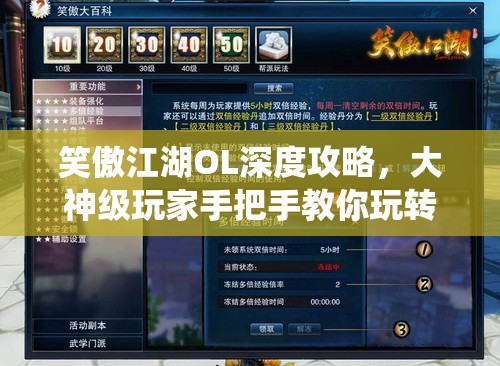 笑傲江湖OL深度攻略，大神级玩家手把手教你玩转神秘五仙教