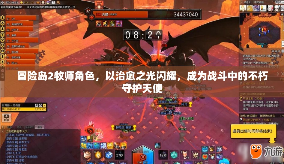 冒险岛2牧师角色，以治愈之光闪耀，成为战斗中的不朽守护天使