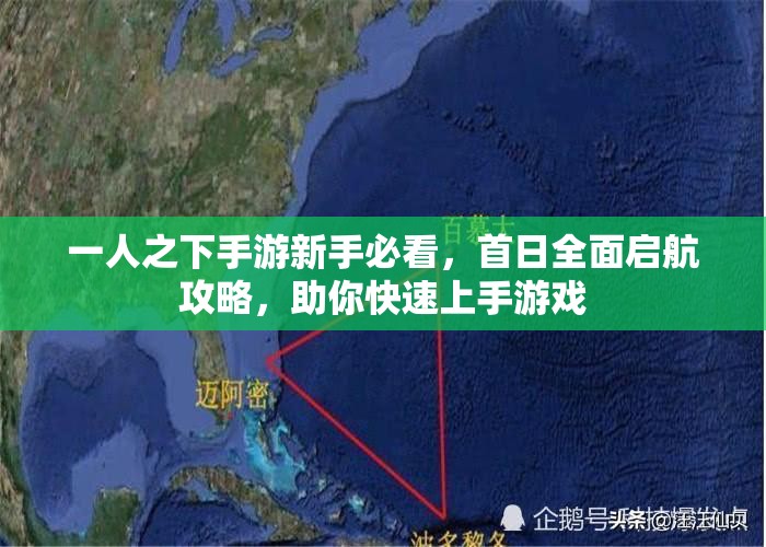 一人之下手游新手必看，首日全面启航攻略，助你快速上手游戏