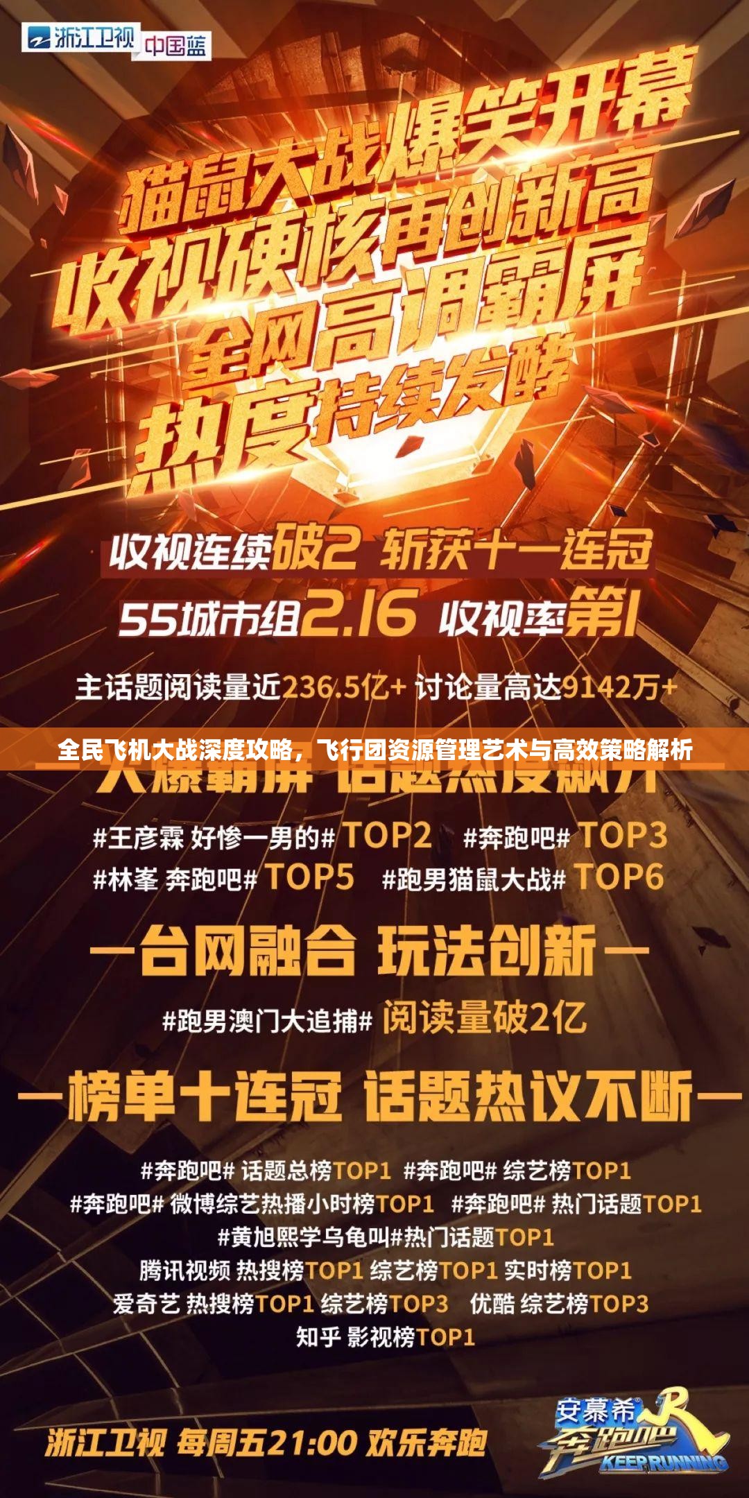 全民飞机大战深度攻略，飞行团资源管理艺术与高效策略解析