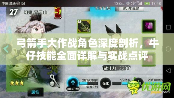 弓箭手大作战角色深度剖析，牛仔技能全面详解与实战点评