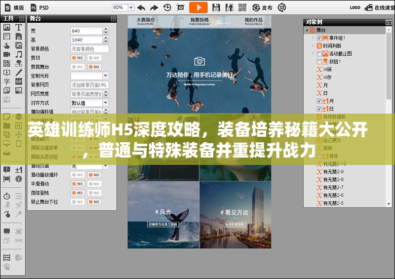 英雄训练师H5深度攻略，装备培养秘籍大公开，普通与特殊装备并重提升战力
