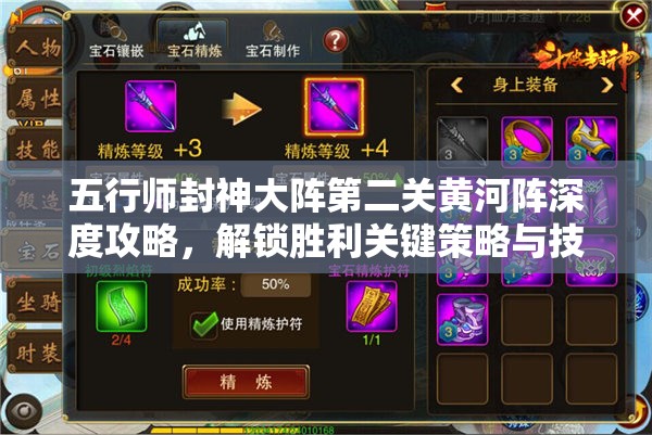 五行师封神大阵第二关黄河阵深度攻略，解锁胜利关键策略与技巧
