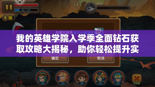 我的英雄学院入学季全面钻石获取攻略大揭秘，助你轻松提升实力