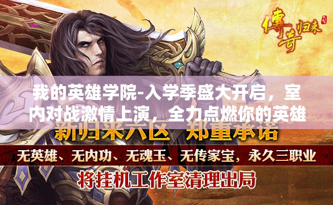 我的英雄学院-入学季盛大开启，室内对战激情上演，全力点燃你的英雄梦想！