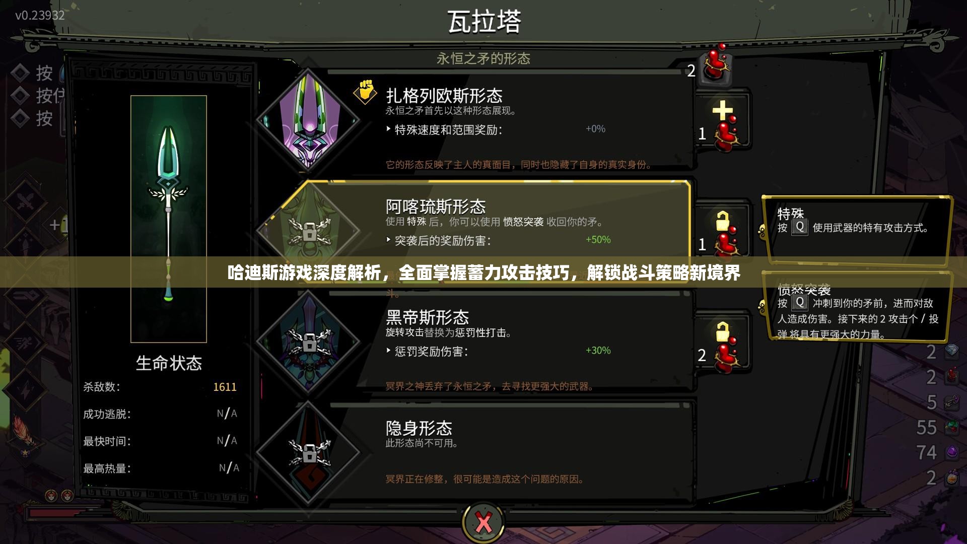 哈迪斯游戏深度解析，全面掌握蓄力攻击技巧，解锁战斗策略新境界