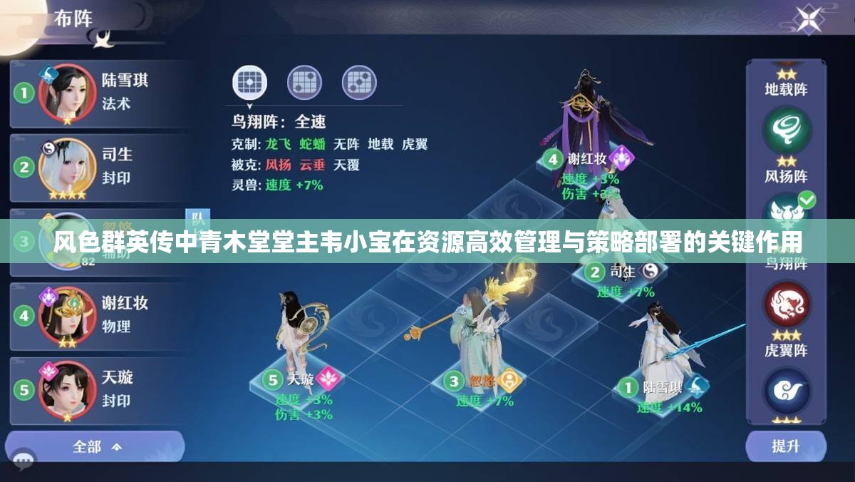 风色群英传中青木堂堂主韦小宝在资源高效管理与策略部署的关键作用