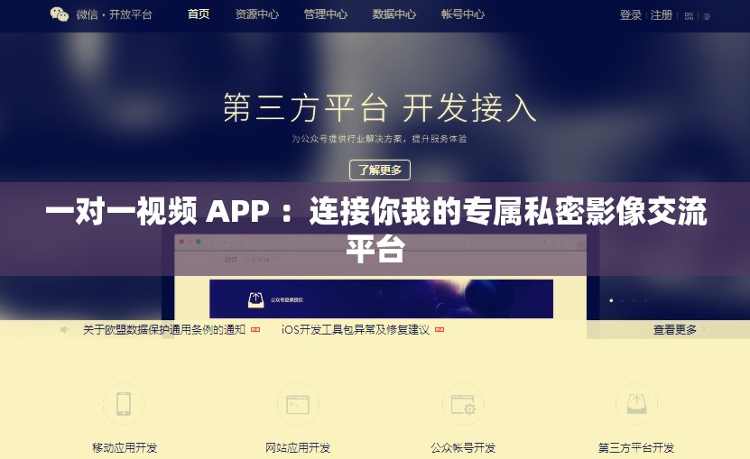 一对一视频 APP ：连接你我的专属私密影像交流平台