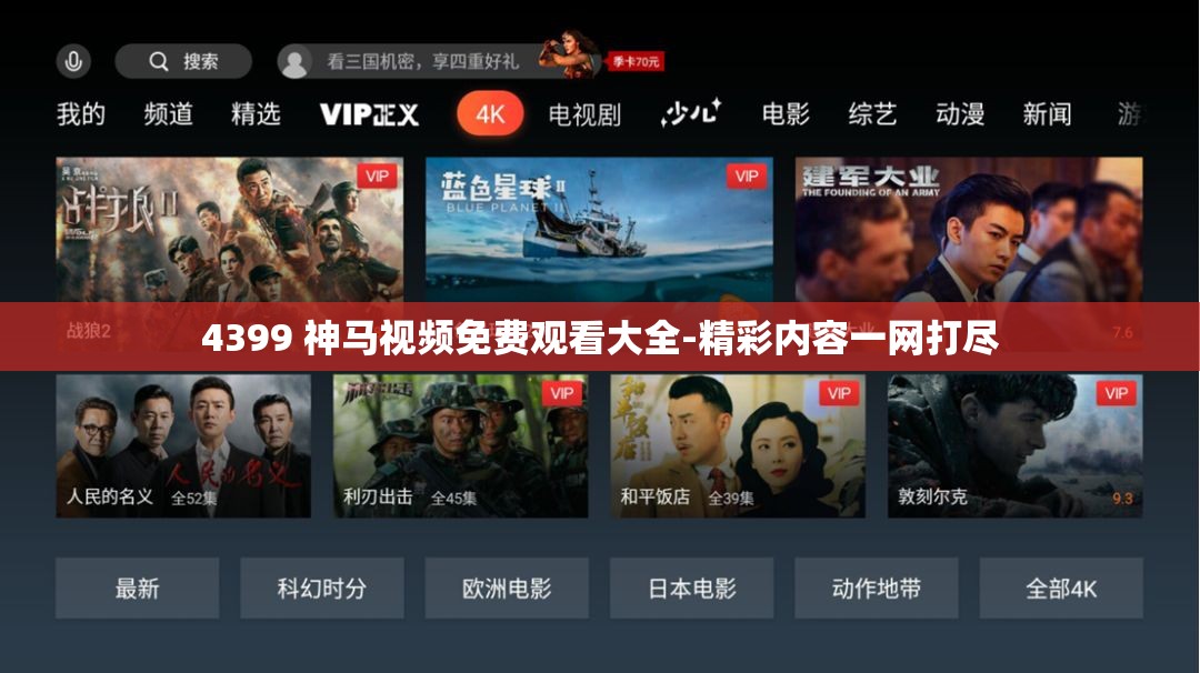4399 神马视频免费观看大全-精彩内容一网打尽