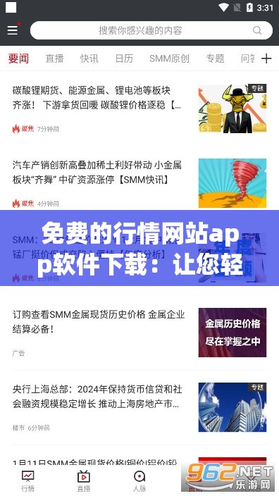 免费的行情网站app软件下载：让您轻松掌握市场动态