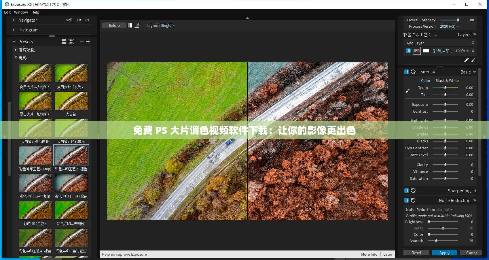 免费 PS 大片调色视频软件下载：让你的影像更出色