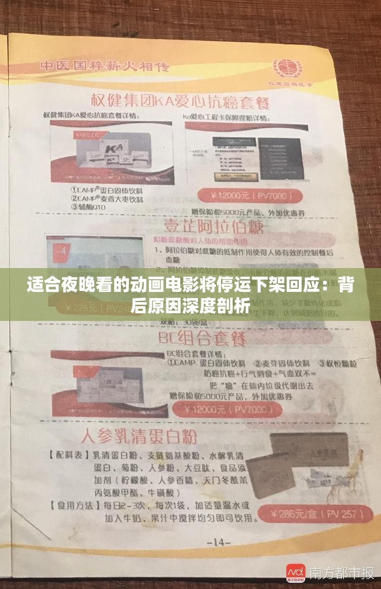 适合夜晚看的动画电影将停运下架回应：背后原因深度剖析