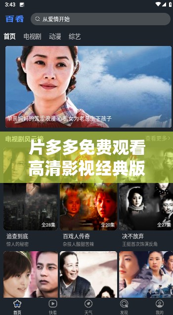 片多多免费观看高清影视经典版：畅享精彩影视世界