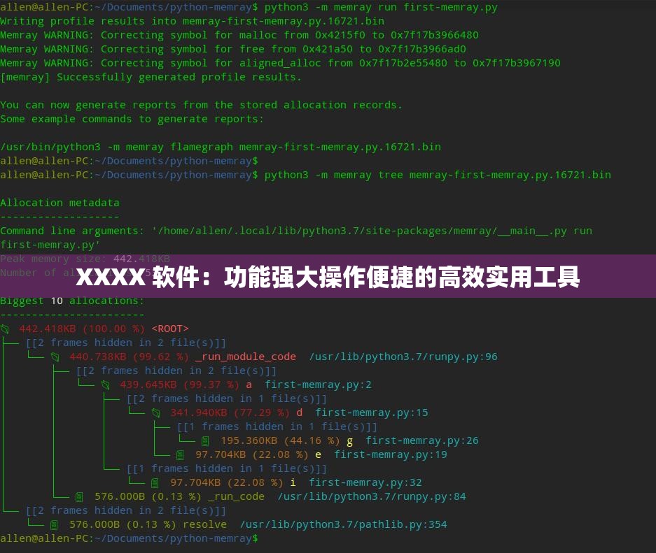 XXXX 软件：功能强大操作便捷的高效实用工具