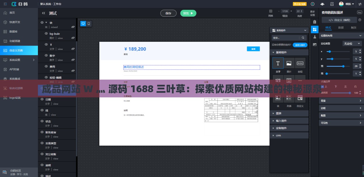 成品网站 W 灬 源码 1688 三叶草：探索优质网站构建的神秘源泉