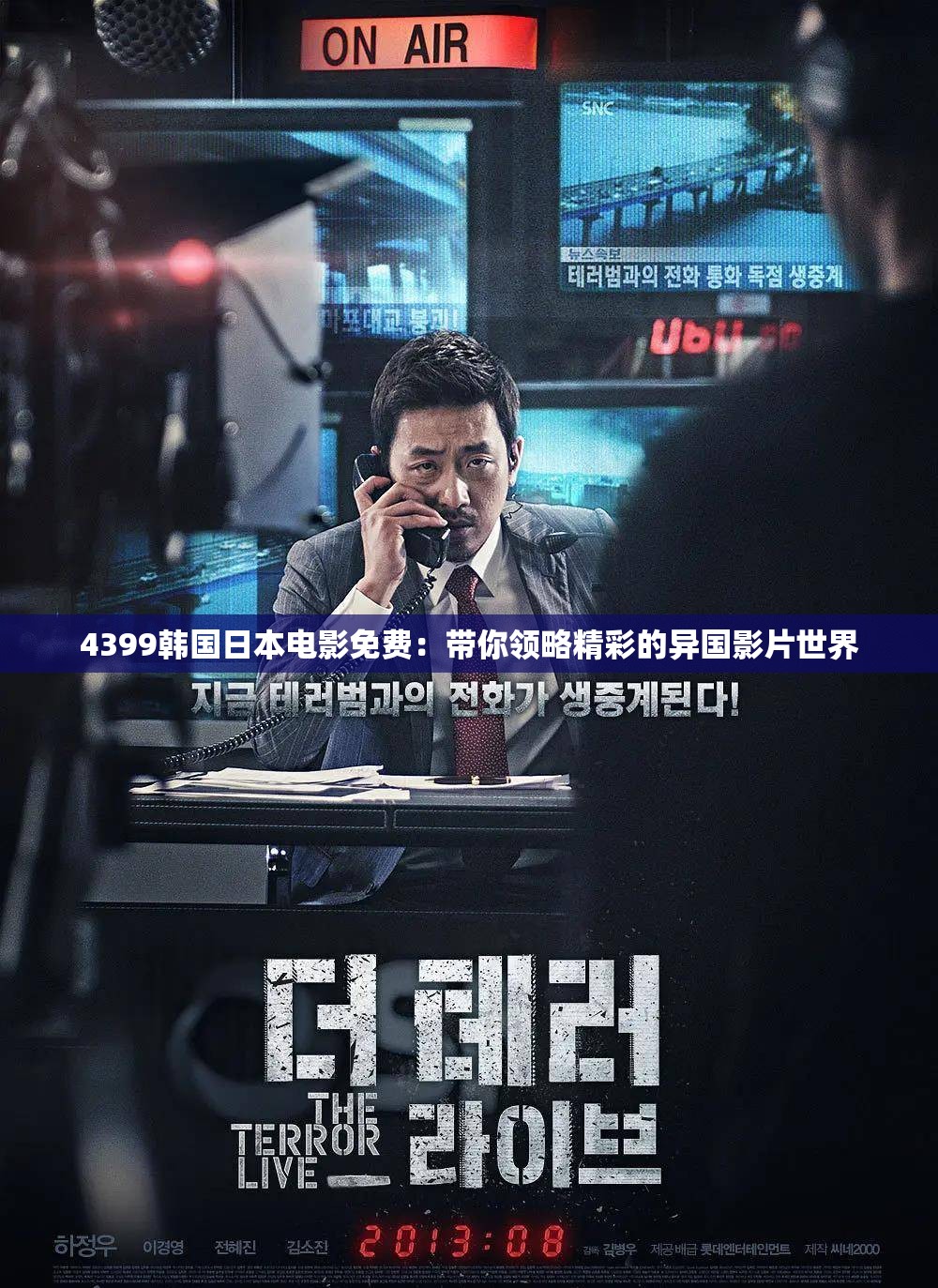 4399韩国日本电影免费：带你领略精彩的异国影片世界