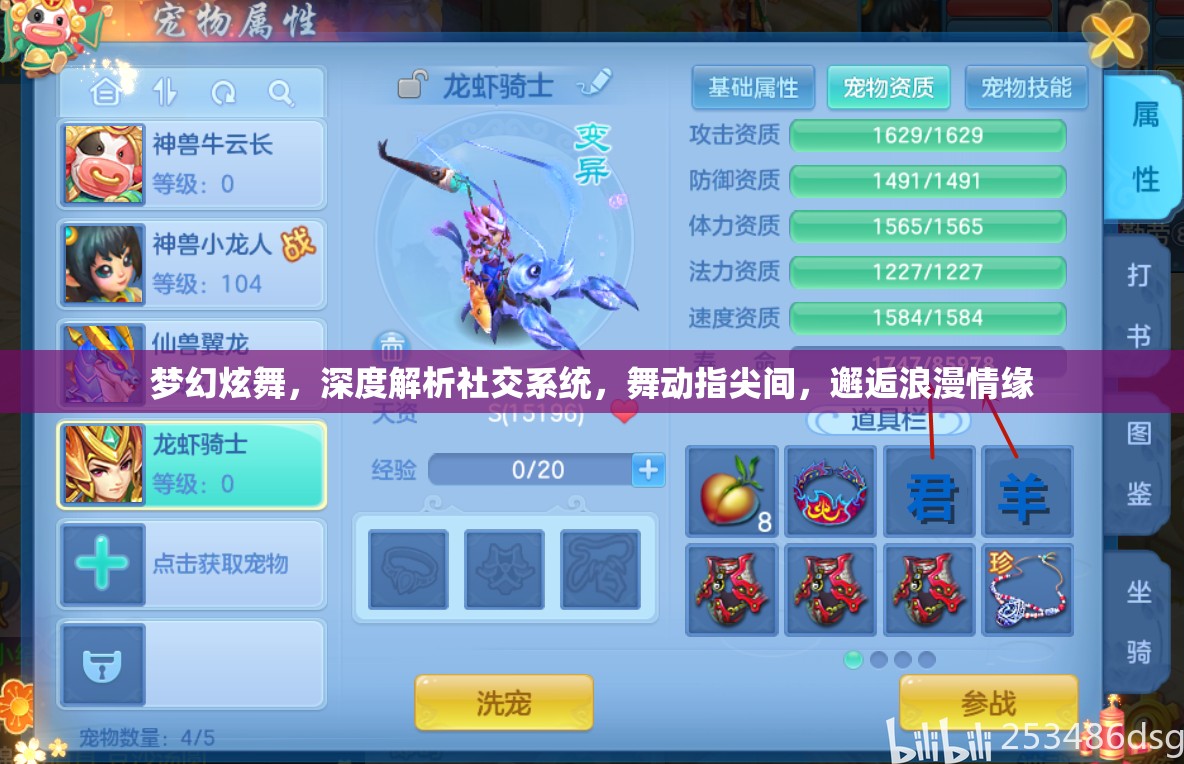 梦幻炫舞，深度解析社交系统，舞动指尖间，邂逅浪漫情缘