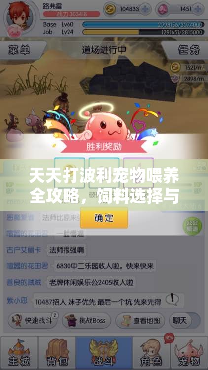 天天打波利宠物喂养全攻略，饲料选择与资源管理技巧深度解析