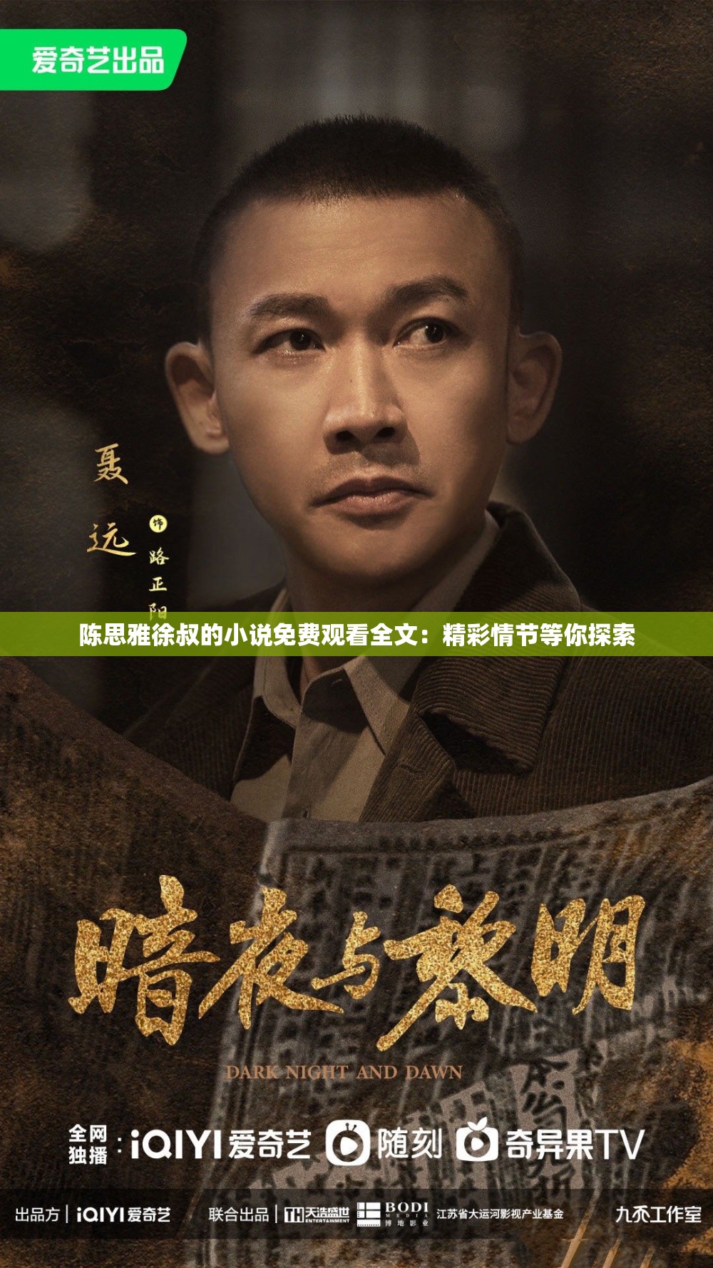 陈思雅徐叔的小说免费观看全文：精彩情节等你探索