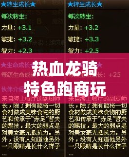 热血龙骑特色跑商玩法，商旅风云再起，满载经验助你成长