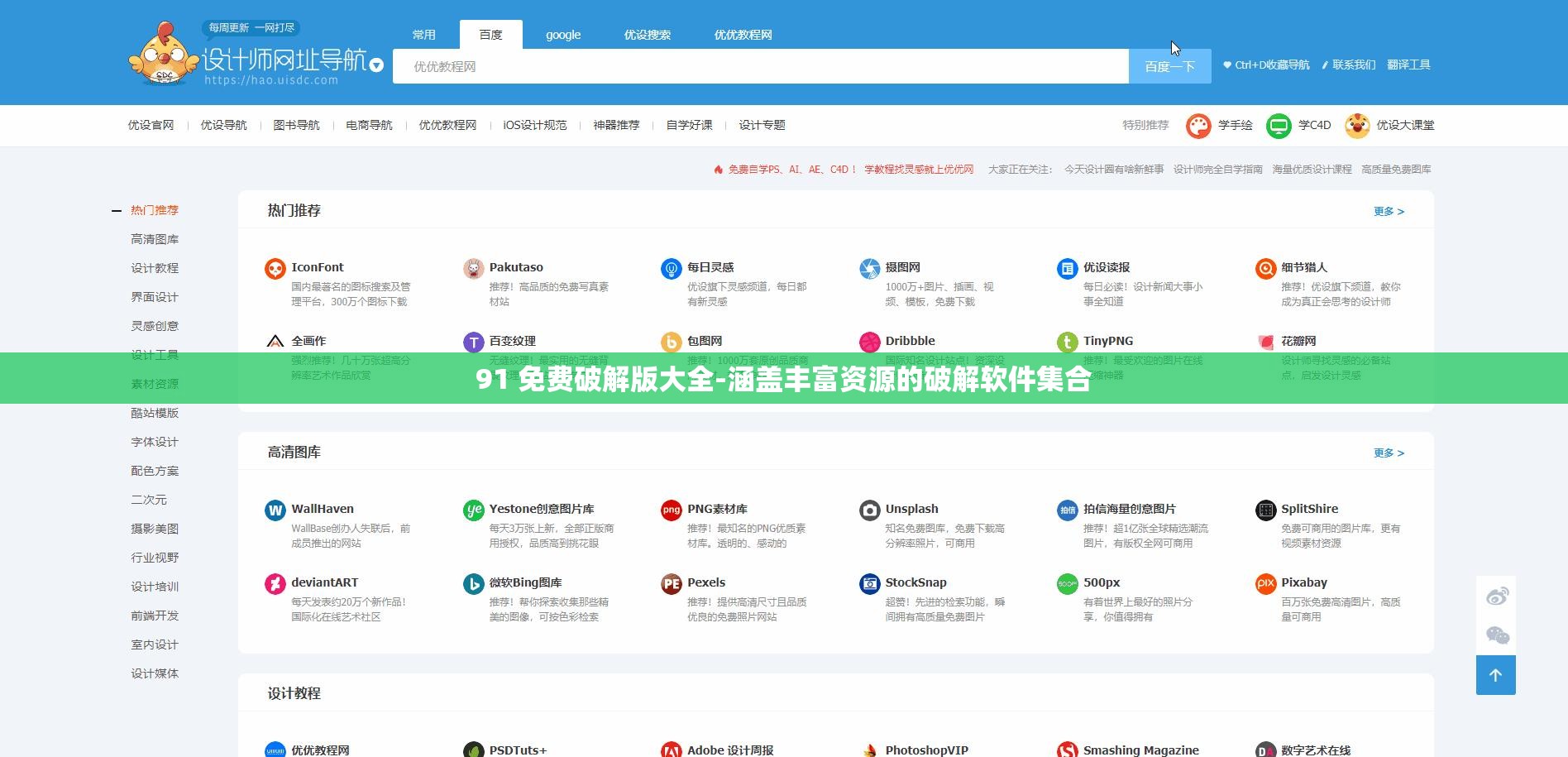 91 免费破解版大全-涵盖丰富资源的破解软件集合