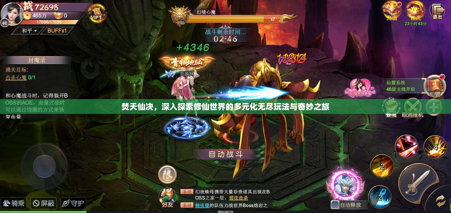 焚天仙决，深入探索修仙世界的多元化无尽玩法与奇妙之旅