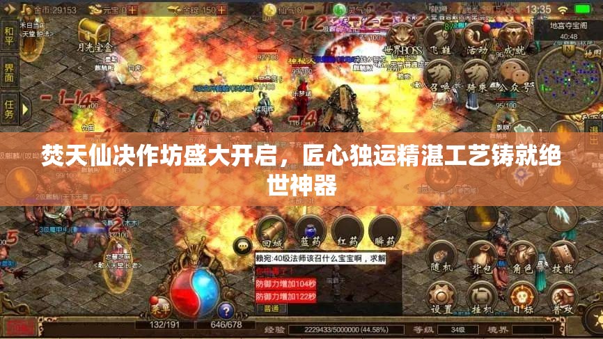 焚天仙决作坊盛大开启，匠心独运精湛工艺铸就绝世神器