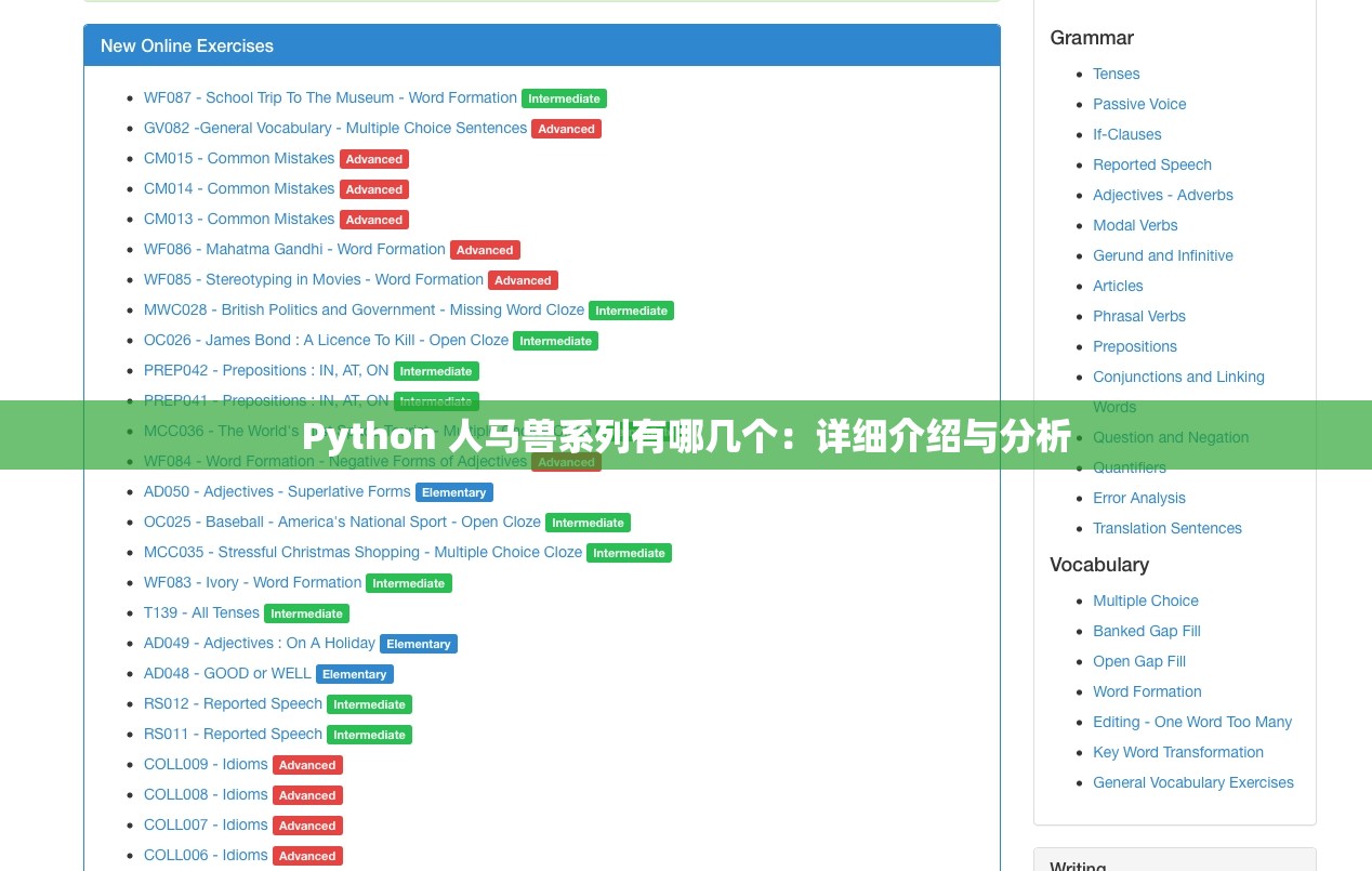 Python 人马兽系列有哪几个：详细介绍与分析