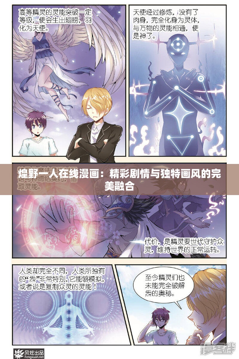 煌野一人在线漫画：精彩剧情与独特画风的完美融合