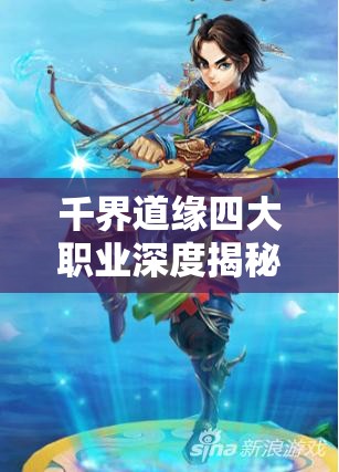 千界道缘四大职业深度揭秘，战魂，铸就战场上永不磨灭的传奇