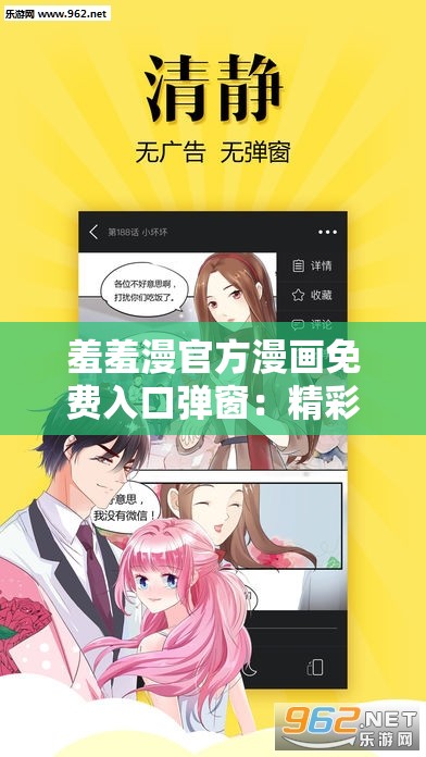 羞羞漫官方漫画免费入口弹窗：精彩漫画等您来畅读