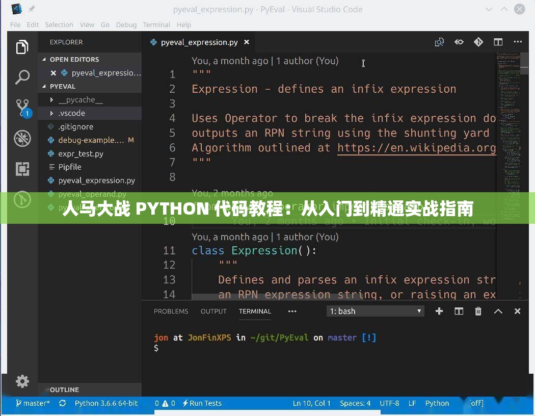 人马大战 PYTHON 代码教程：从入门到精通实战指南