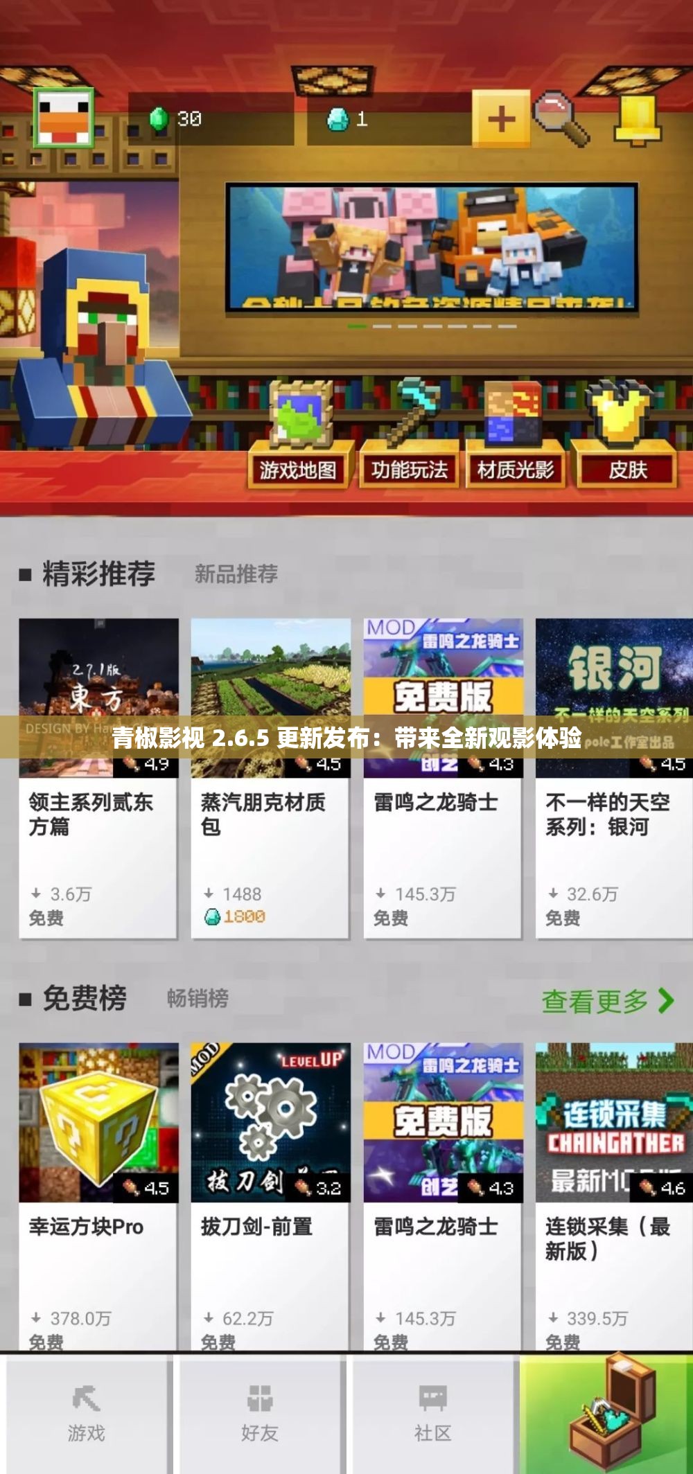 青椒影视 2.6.5 更新发布：带来全新观影体验