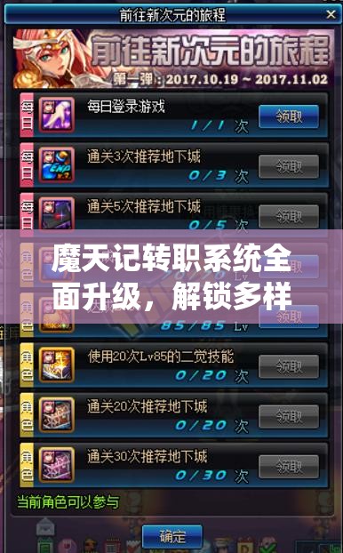 魔天记转职系统全面升级，解锁多样化全新战斗体验与技能组合