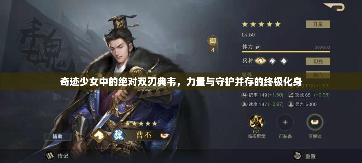 奇迹少女中的绝对双刃典韦，力量与守护并存的终极化身