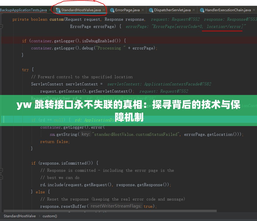 yw 跳转接口永不失联的真相：探寻背后的技术与保障机制