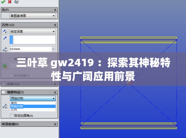 三叶草 gw2419 ：探索其神秘特性与广阔应用前景