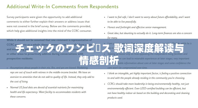 チェックのワンピース 歌词深度解读与情感剖析