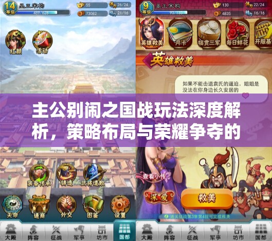 主公别闹之国战玩法深度解析，策略布局与荣耀争夺的激烈碰撞