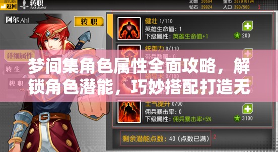 梦间集角色属性全面攻略，解锁角色潜能，巧妙搭配打造无敌梦幻阵容