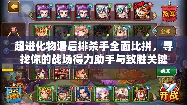 超进化物语后排杀手全面比拼，寻找你的战场得力助手与致胜关键