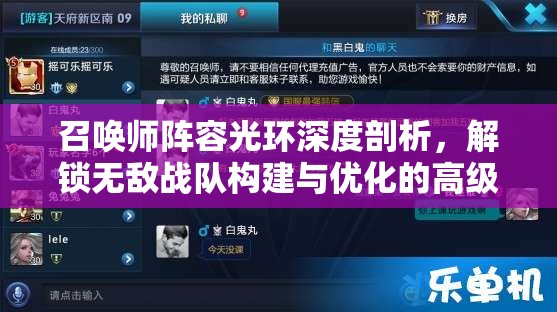 召唤师阵容光环深度剖析，解锁无敌战队构建与优化的高级秘籍