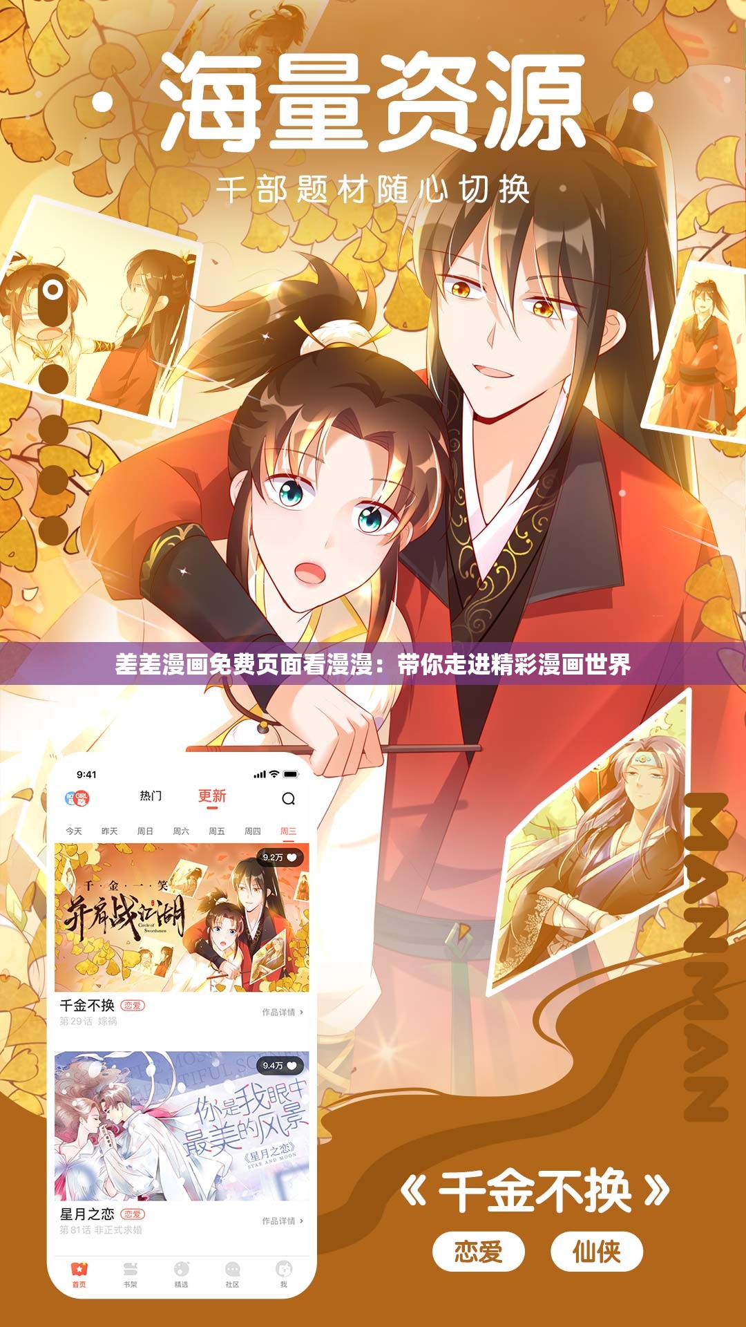 差差漫画免费页面看漫漫：带你走进精彩漫画世界