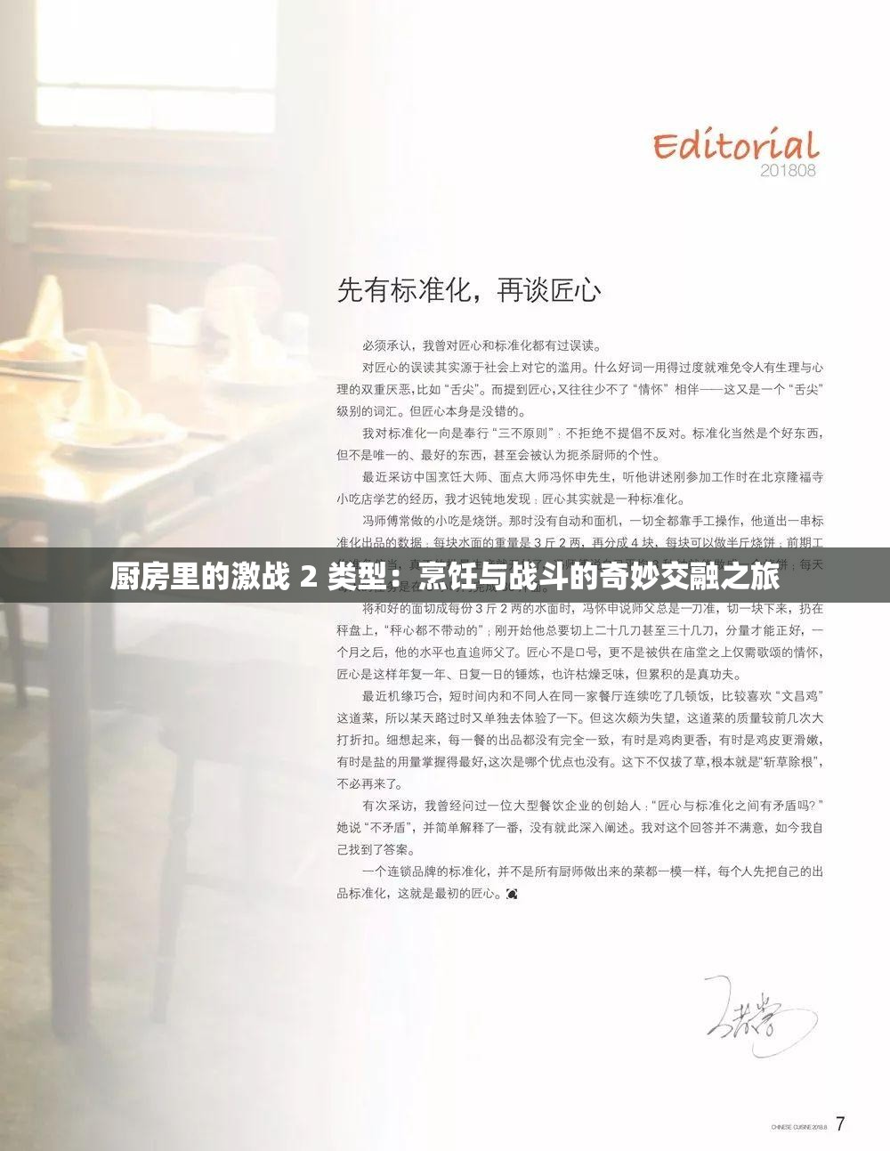 厨房里的激战 2 类型：烹饪与战斗的奇妙交融之旅