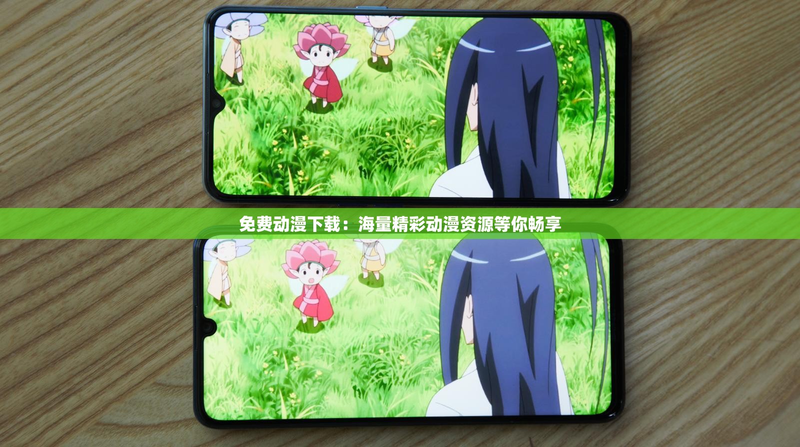 免费动漫下载：海量精彩动漫资源等你畅享